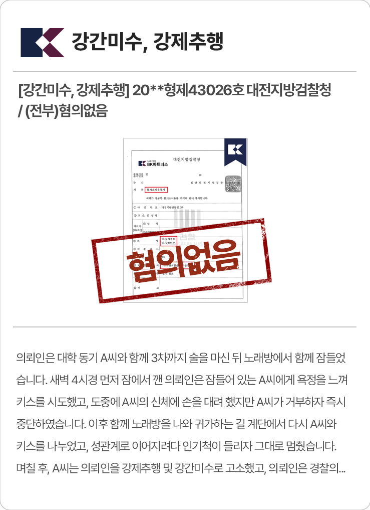 성범죄_MO_6