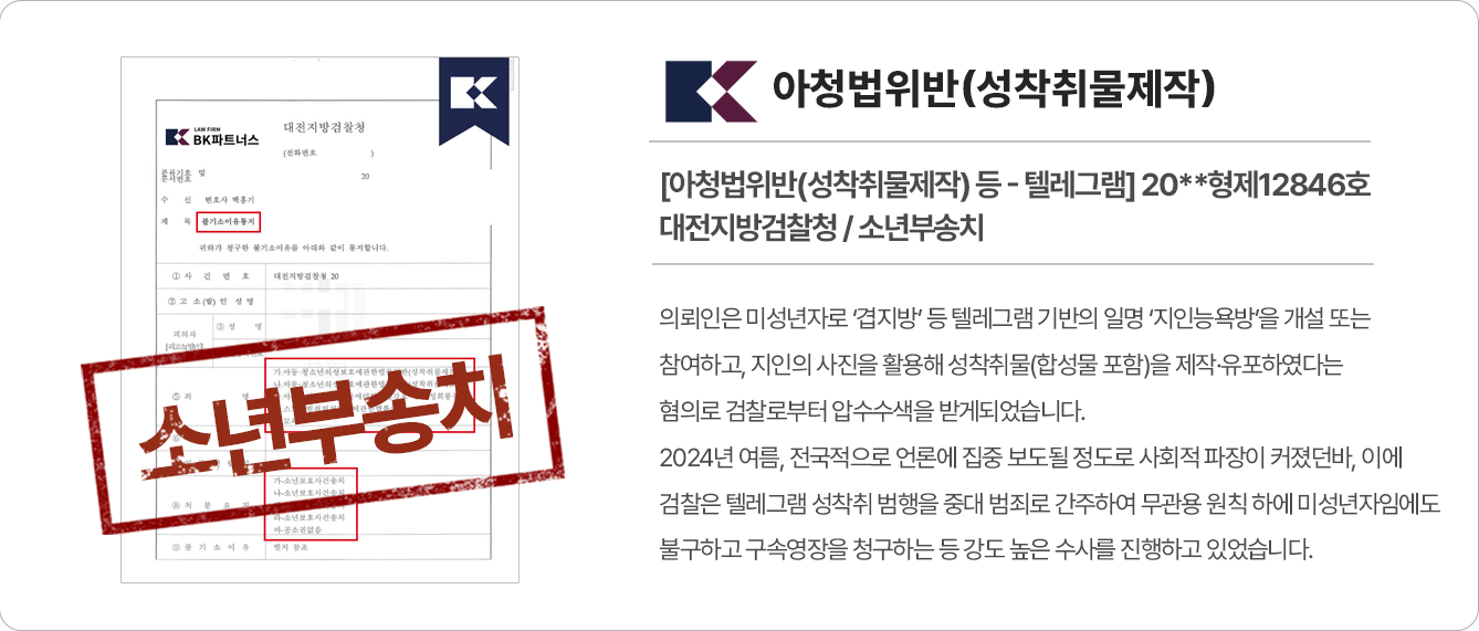 성범죄_PC_2